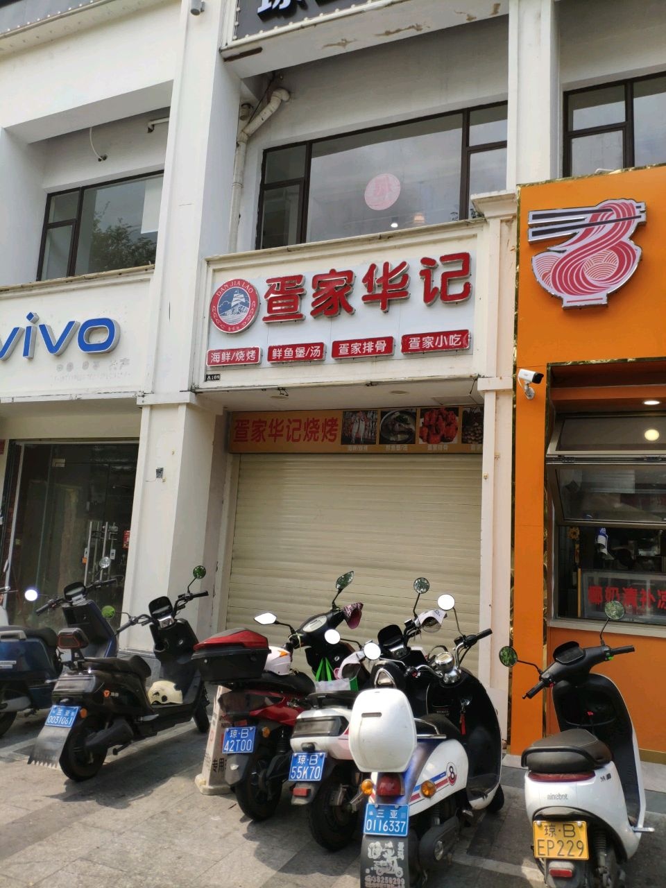 疍家华记烧烤(米糊星厨美食城店)