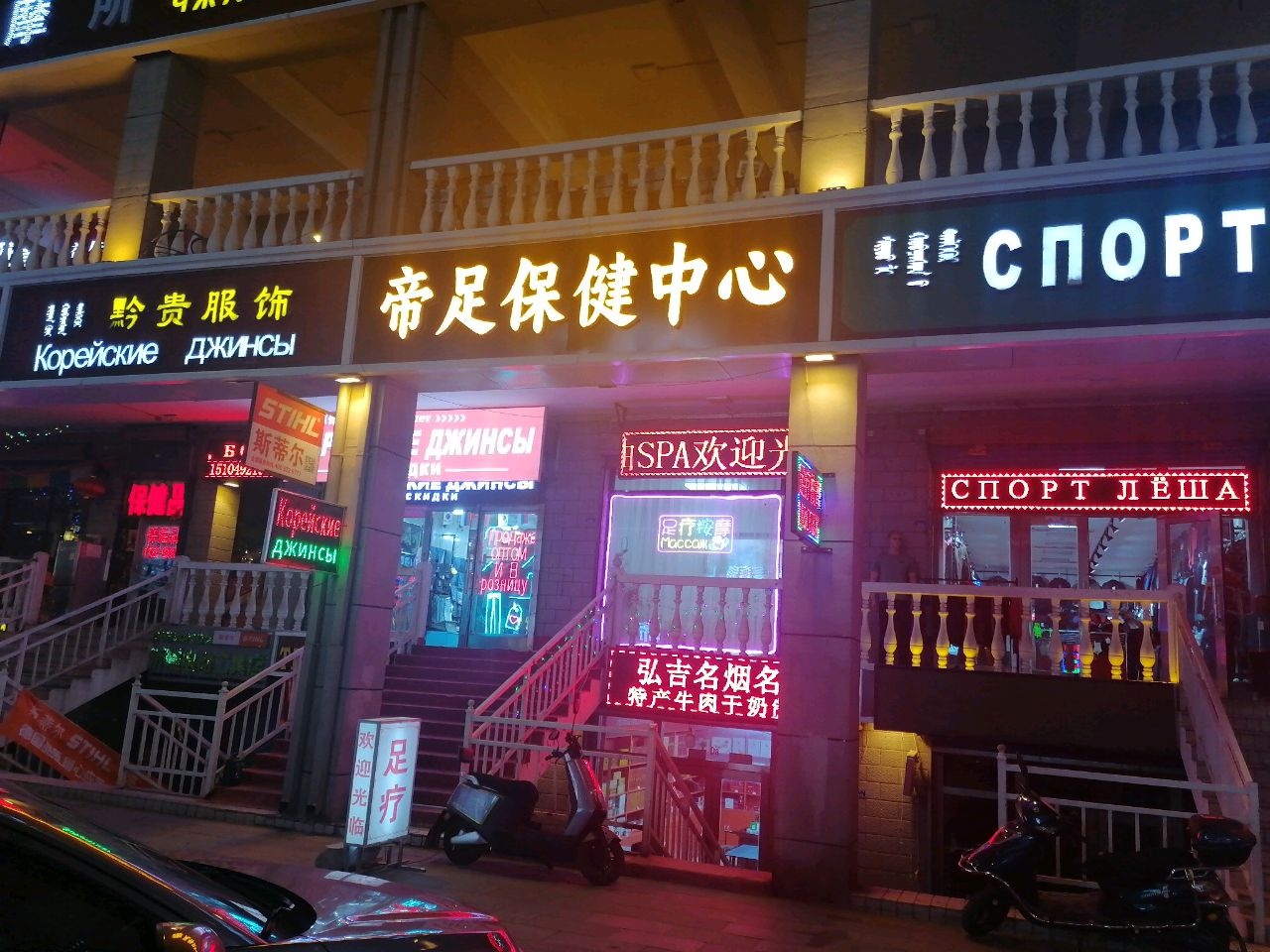 帝足保健中心环境