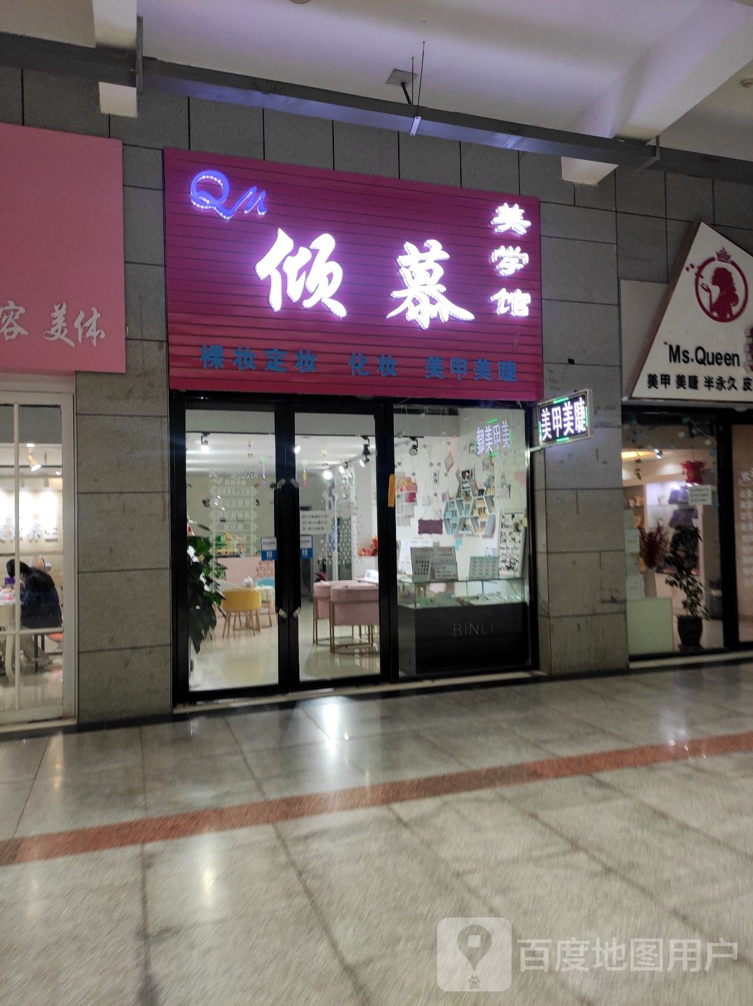 倾慕美学馆