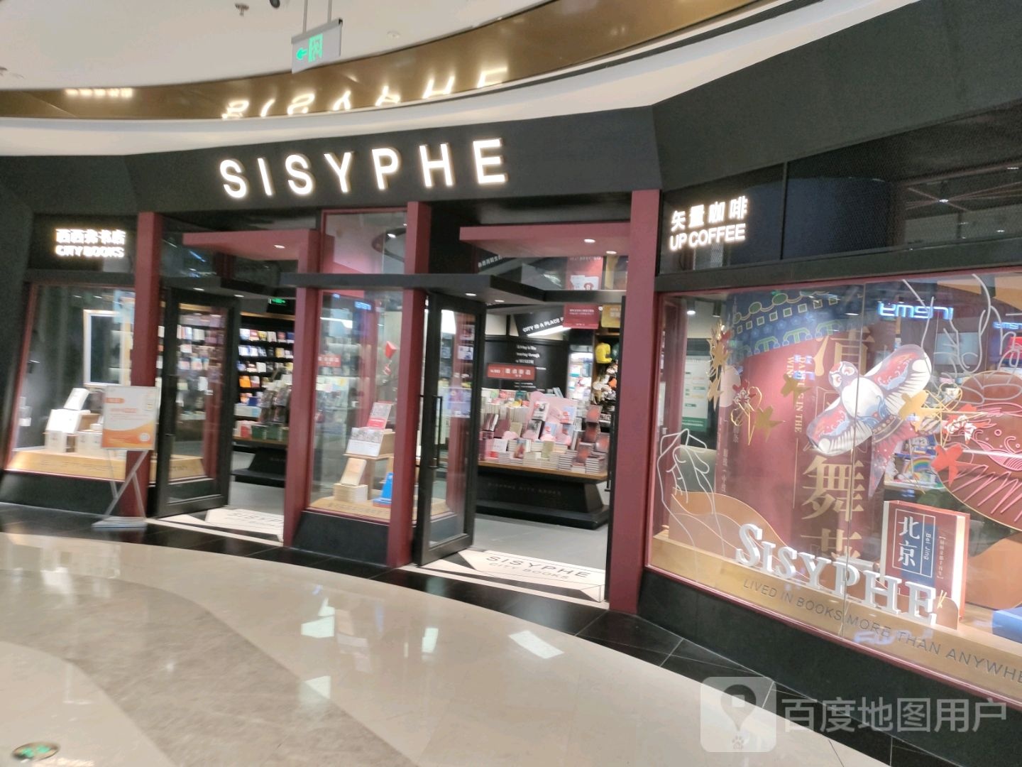西西弗书店&矢量咖啡(首创中心店)