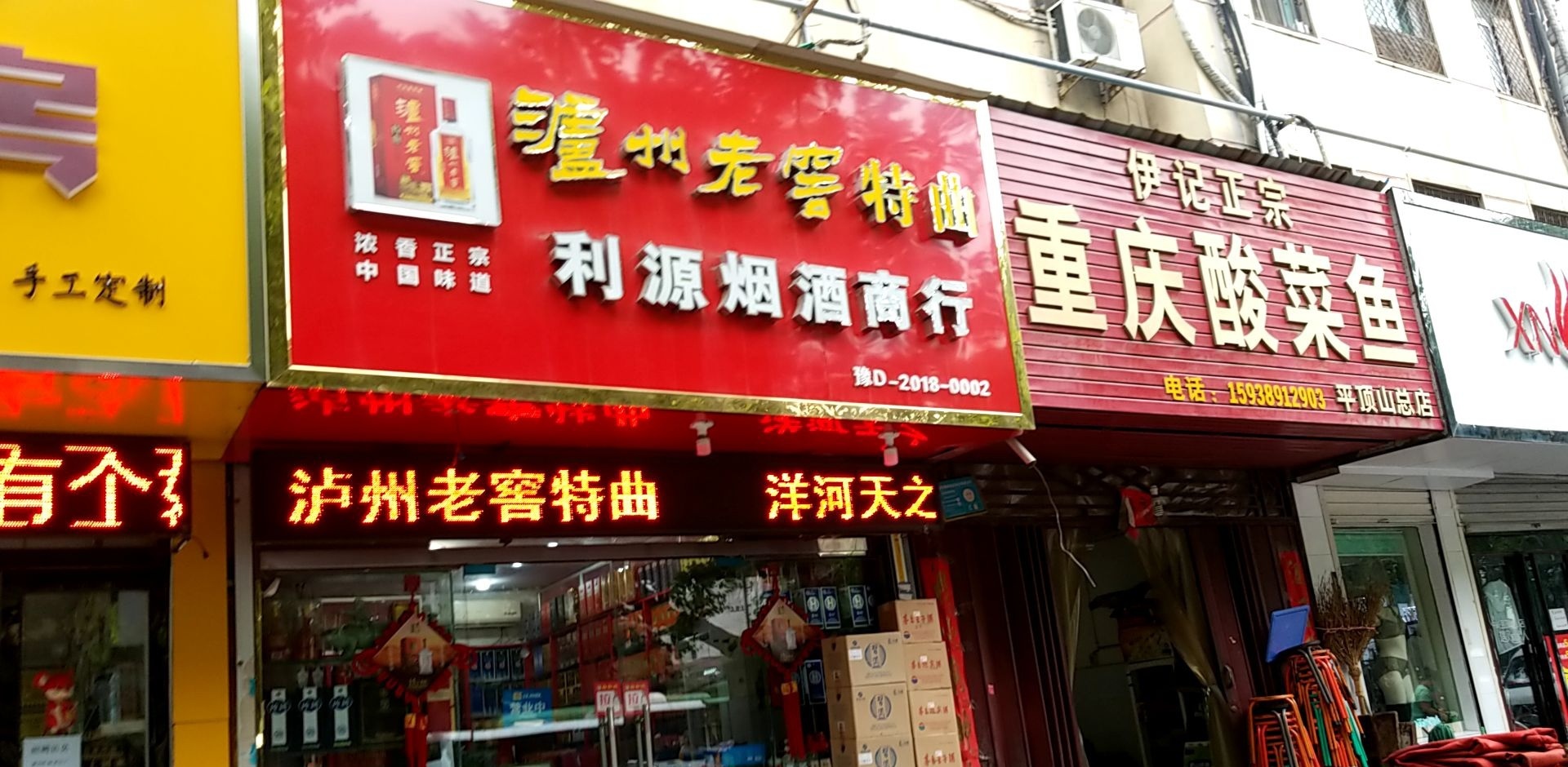 伊记正宗重庆酸菜鱼(平顶山总店)