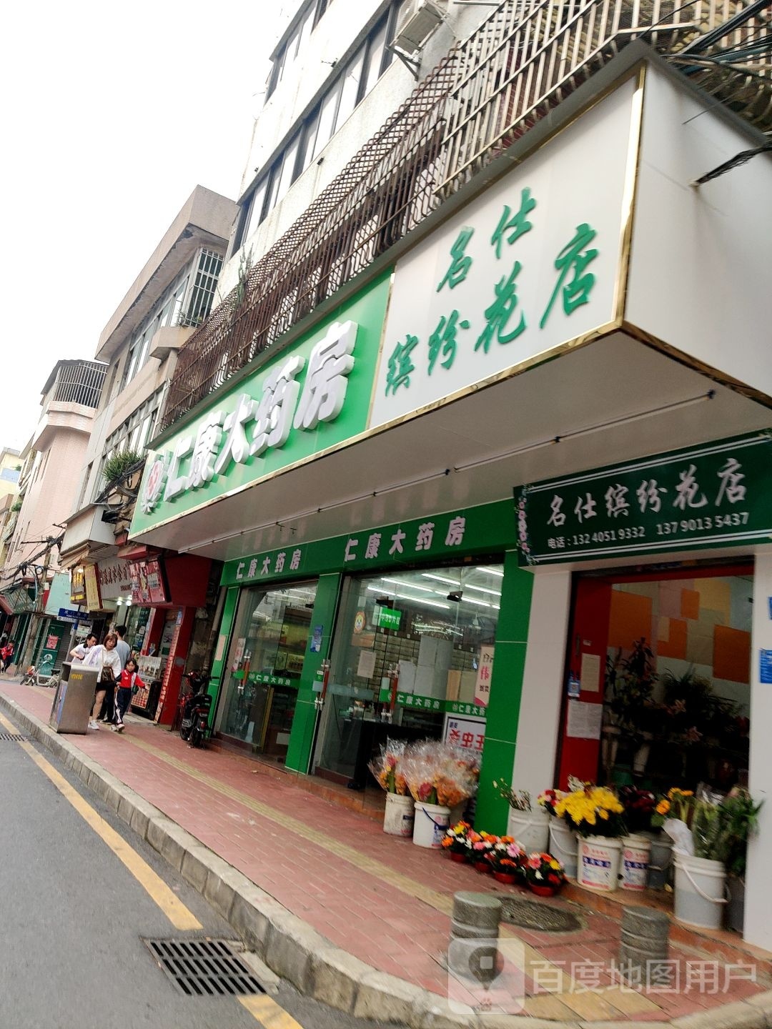 名仕缤纷花店