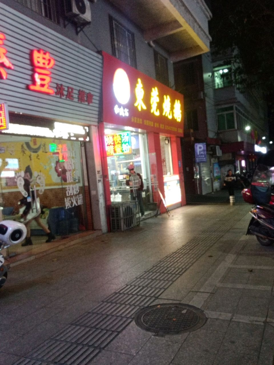 泰丰沐足推拿(顺兴雅苑店)