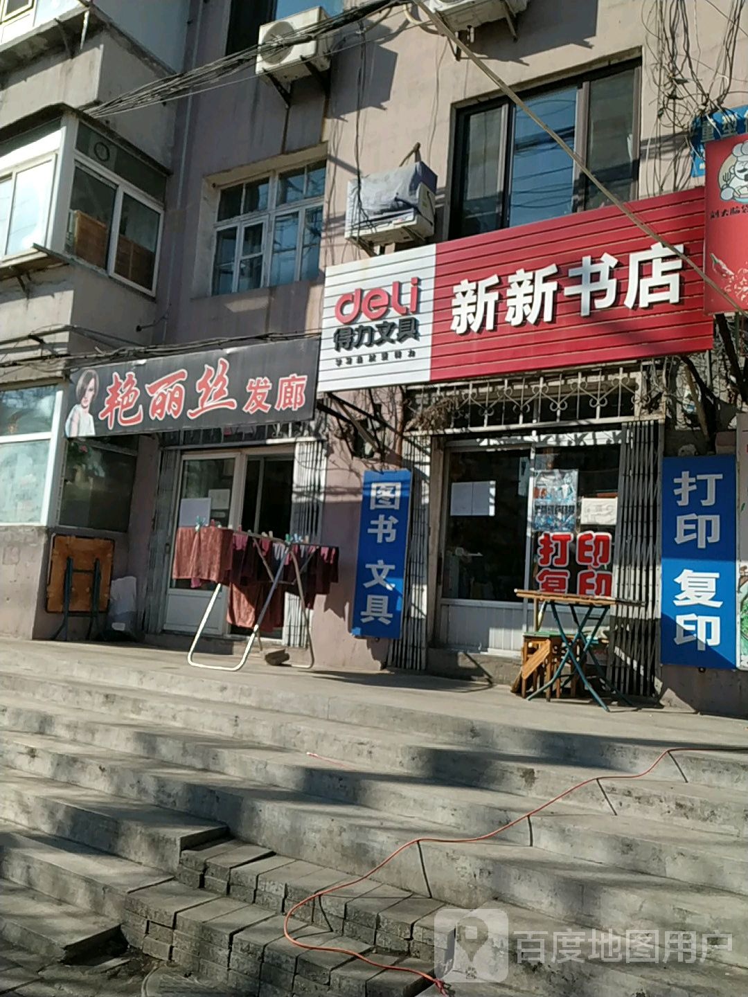 新新书店(重型街店)