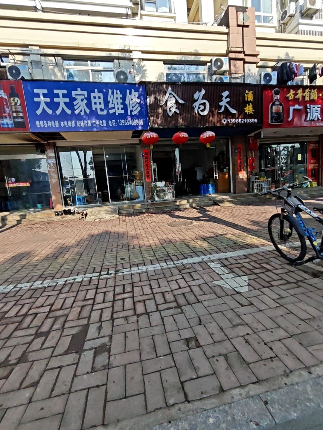 天天家电维修