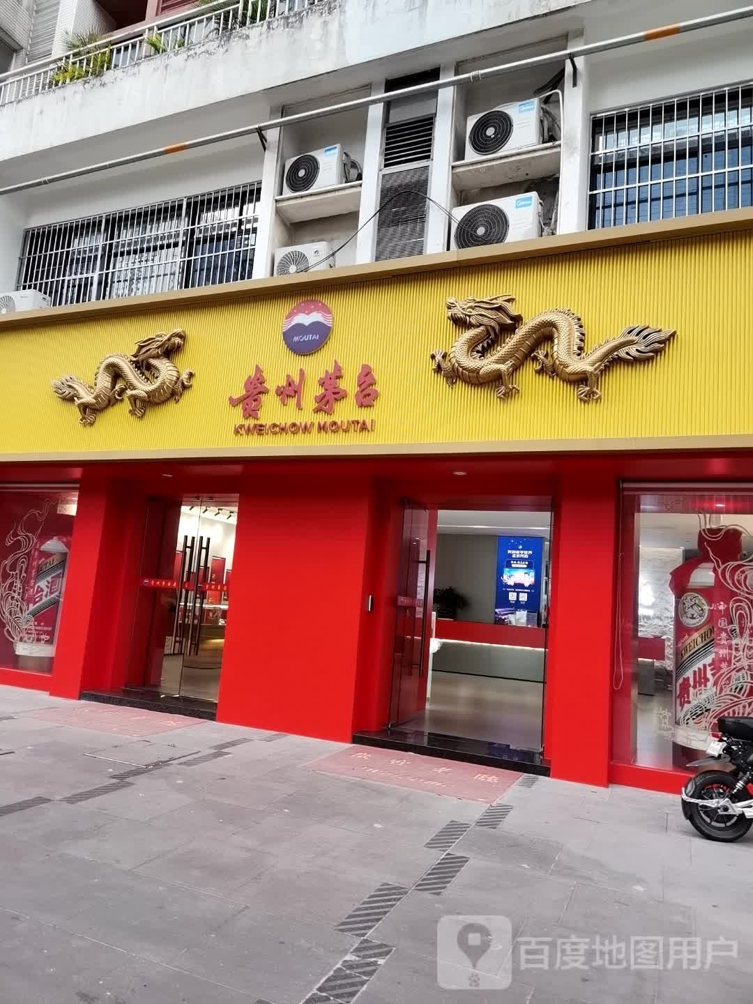 贵州茅台专卖店(广州市黄边北路店)