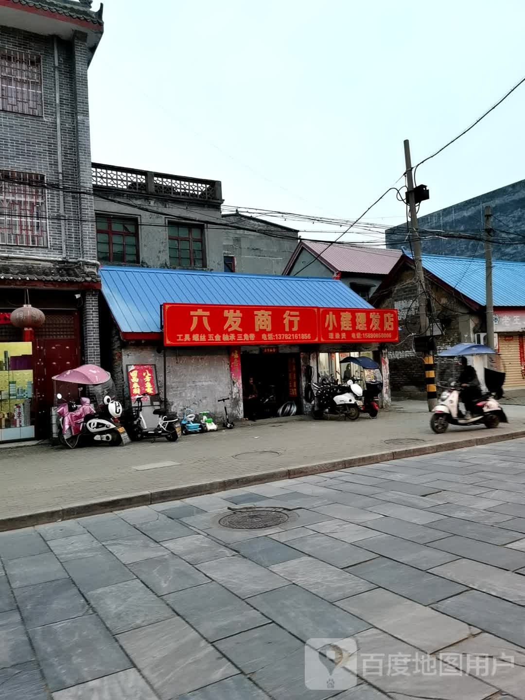 社旗县赊店镇小建理发