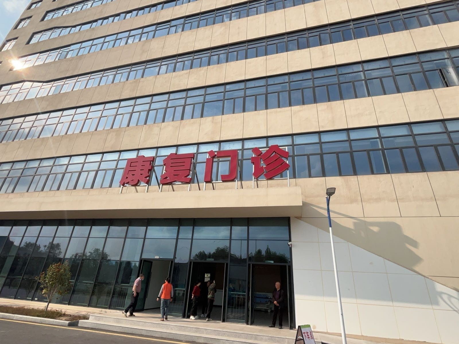 福建省汀州医院-康复门诊