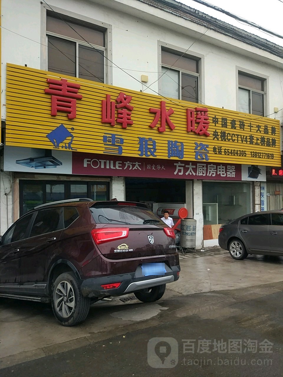 青峰水暖陶瓷