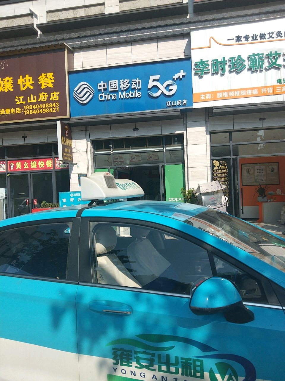 中国移动(江山府店)