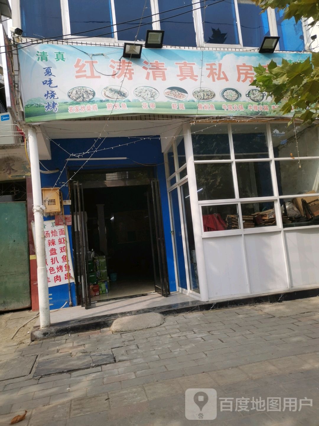 红涛清真私房菜