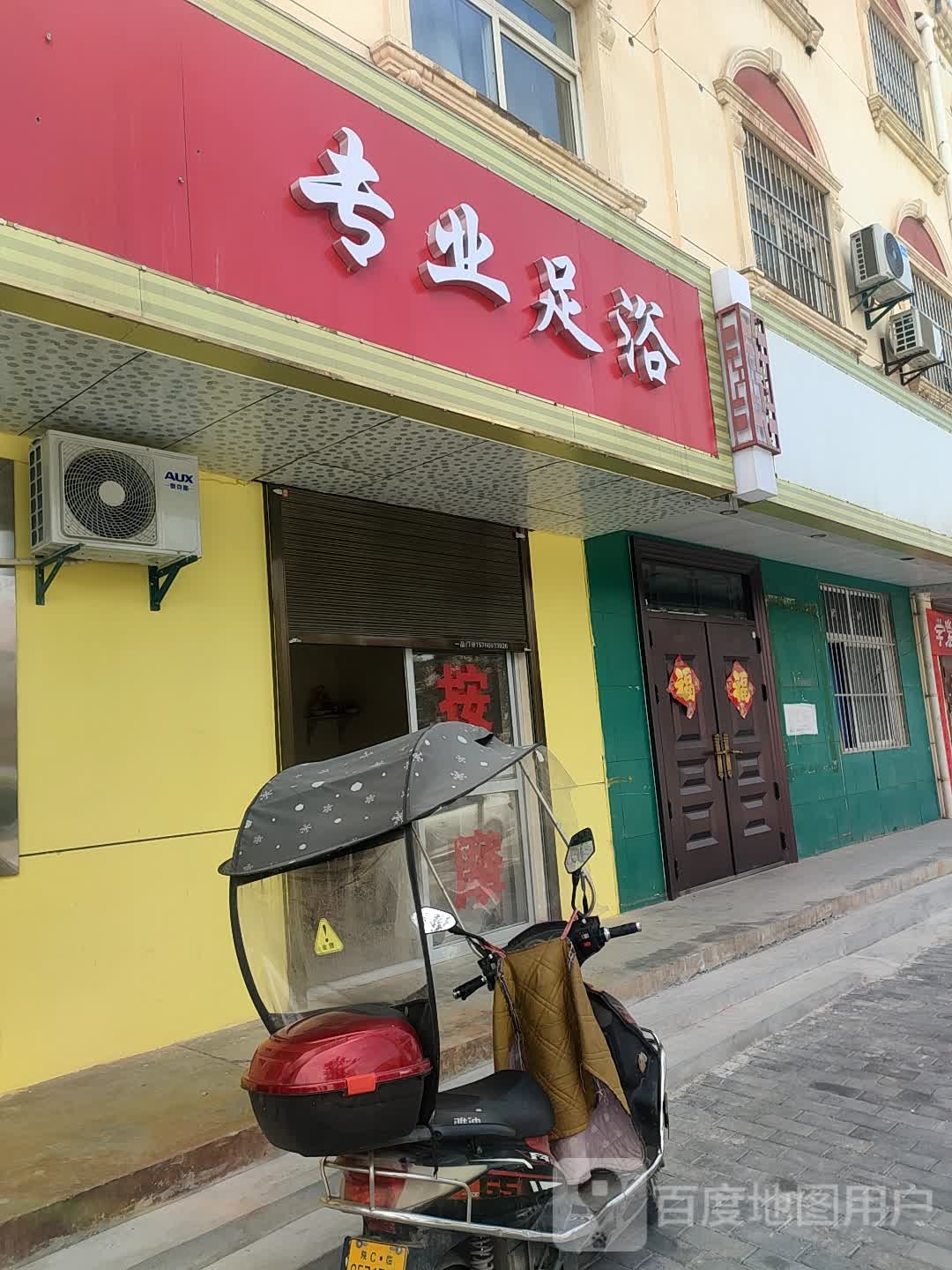 专业足浴(昌隆路店)