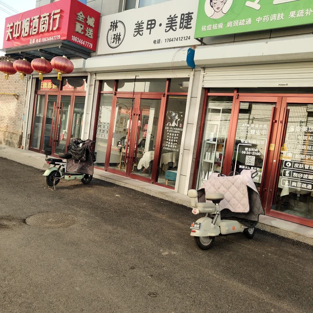 琳琳美甲美睫