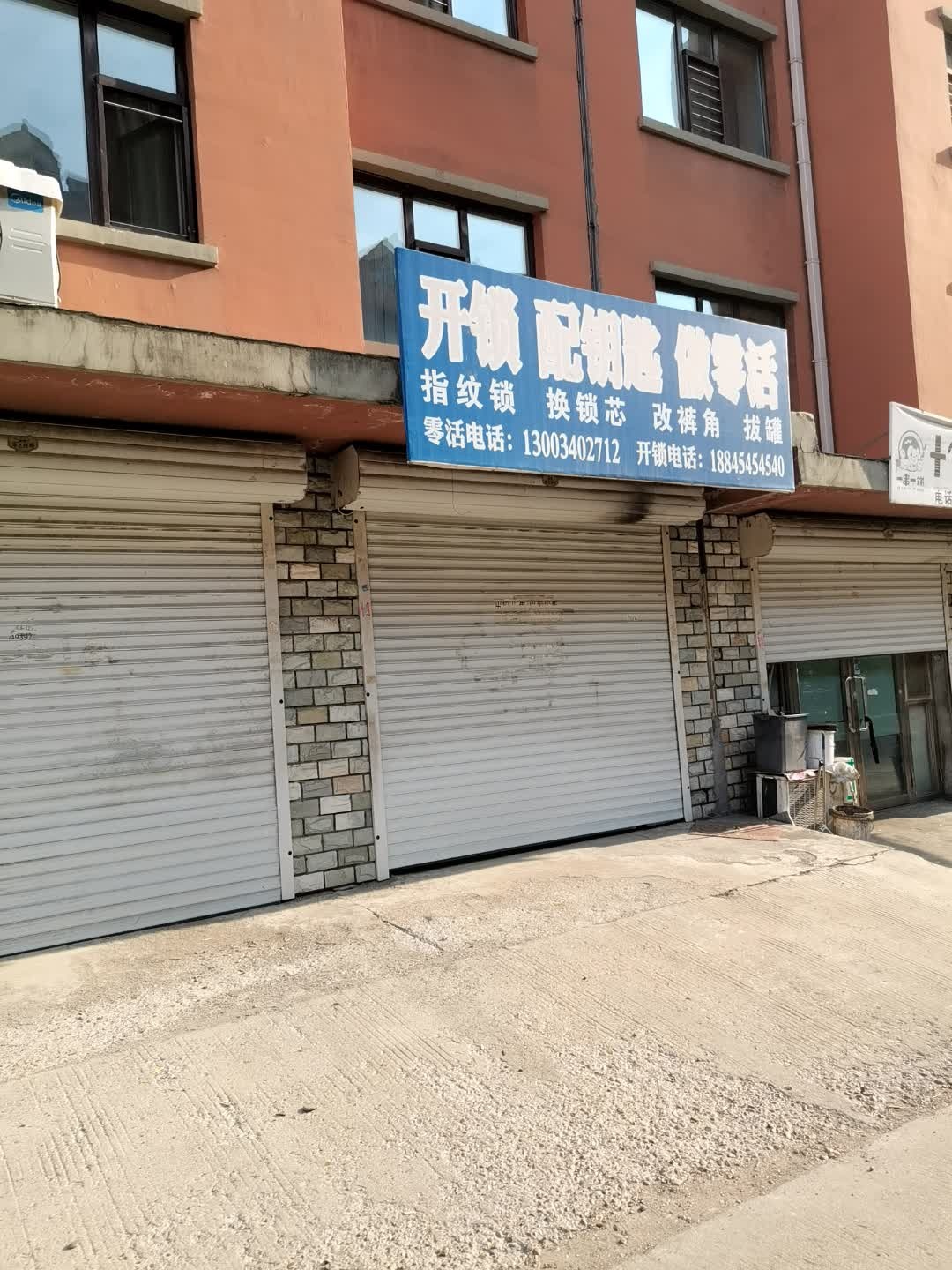 开锁配钥匙做零活