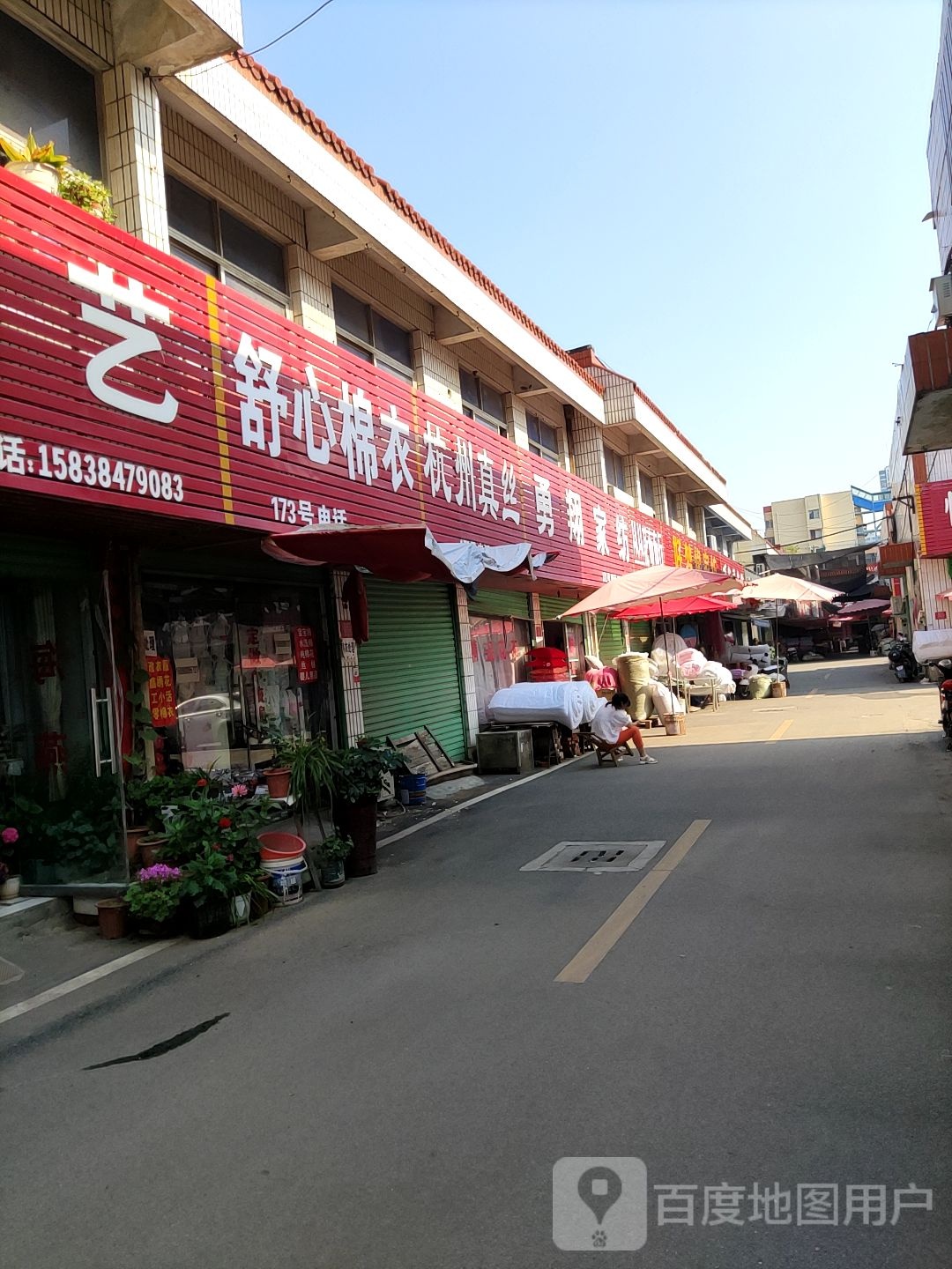 舒心家纺(北京大道店)