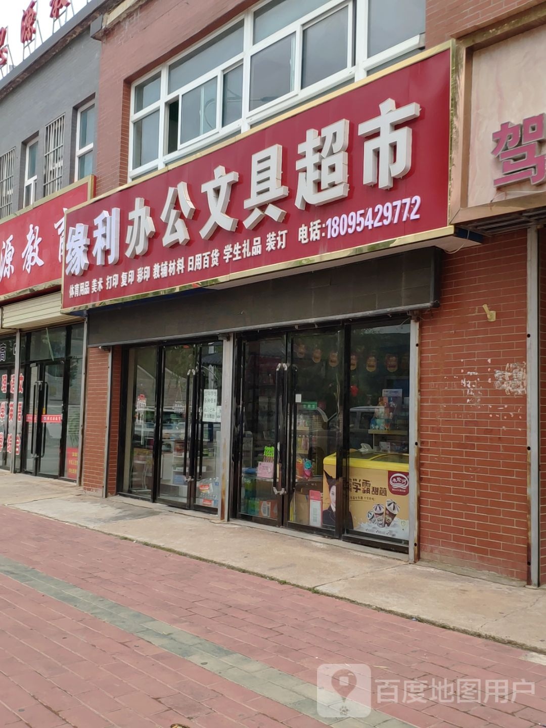 明阳办公文具超市