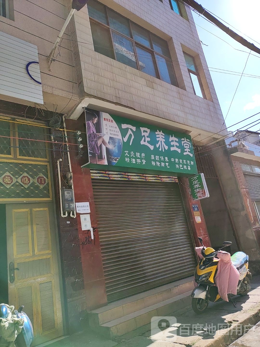 万足养生堂堂