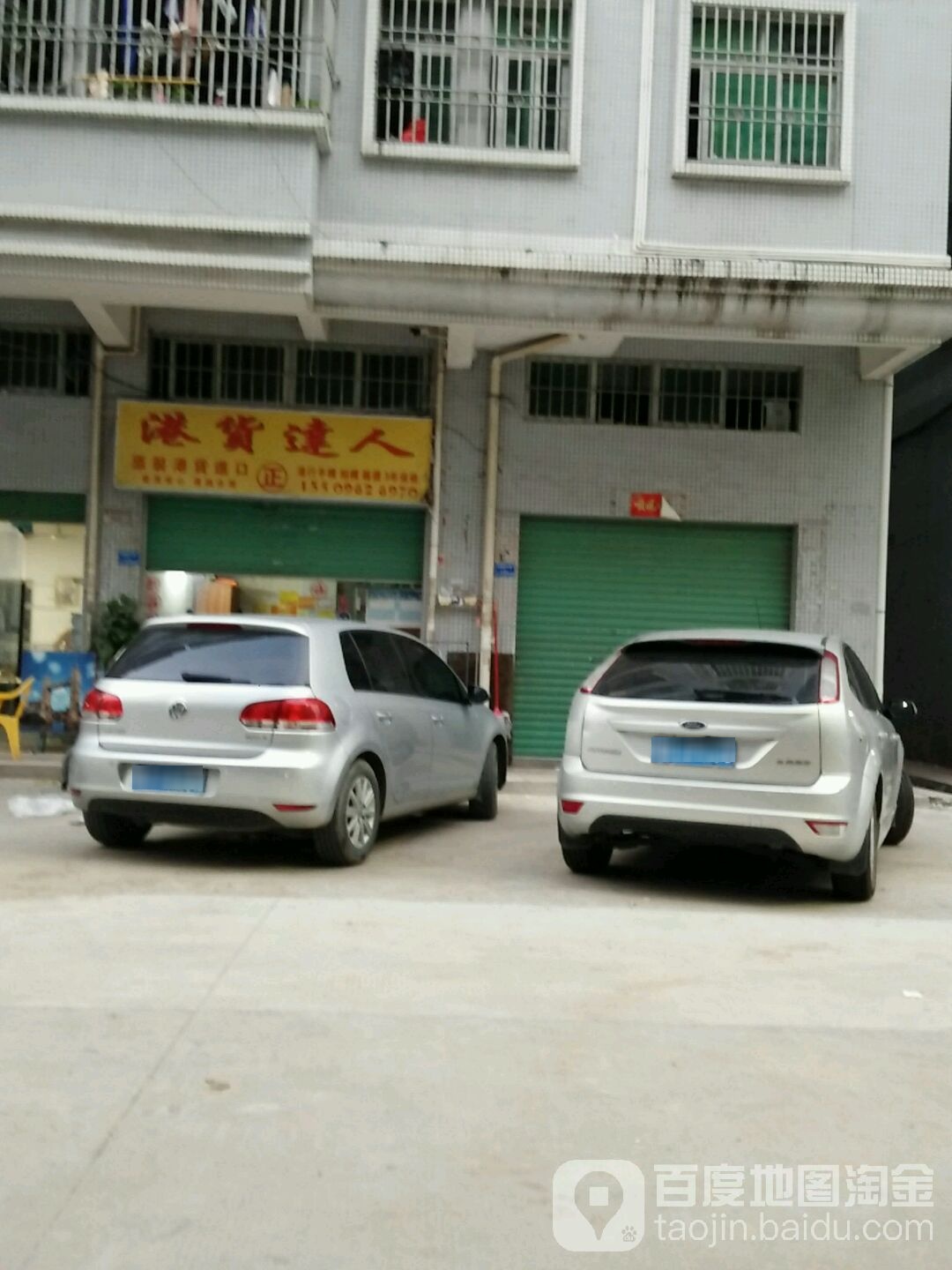 港货达人