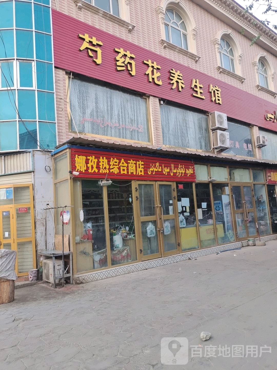 艾乐亲综合市行