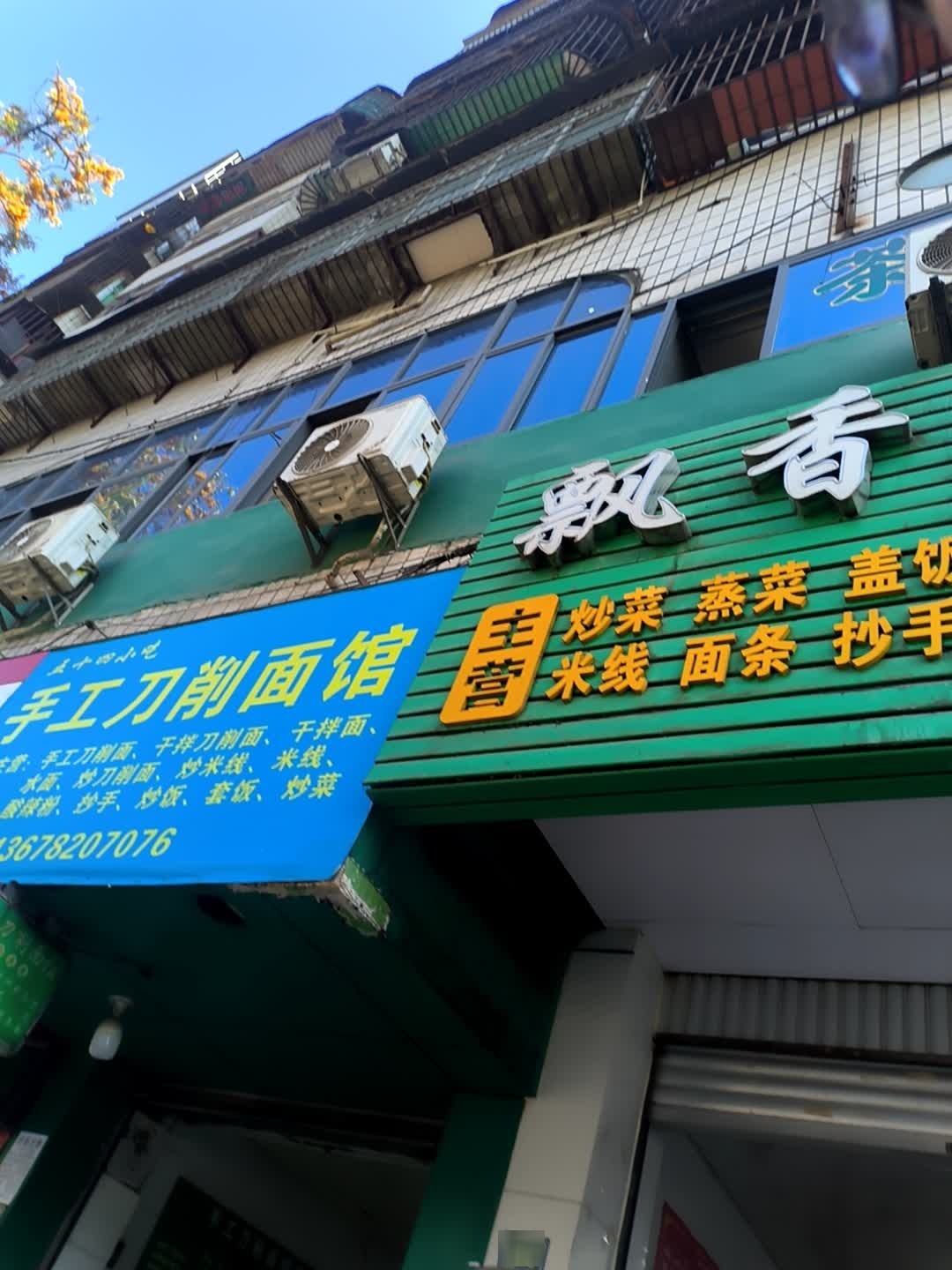 手工刀削面馆(攀枝花大道中段店)