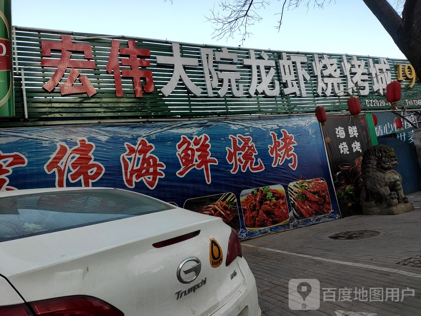 关城大院龙虾烧烤