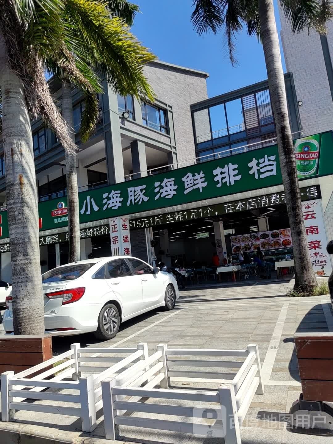 小海豚海鲜排档