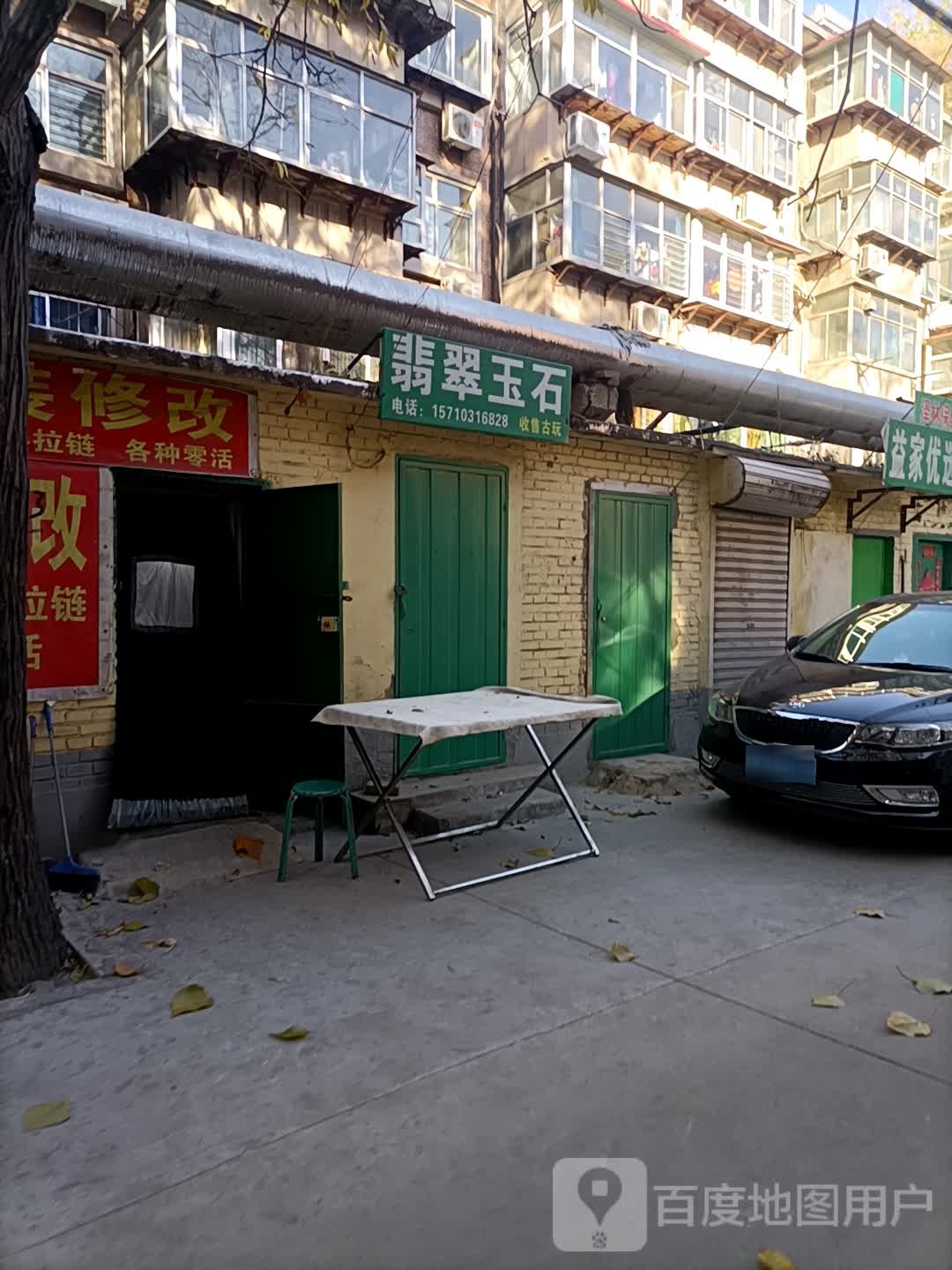 翡翠玉石