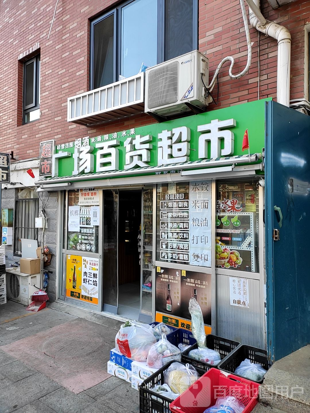 广场百货超市