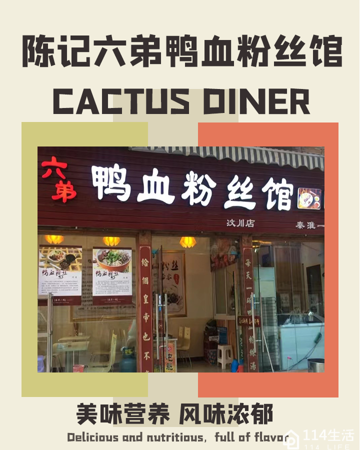 陈记六弟鸭血粉丝馆(汶川店)