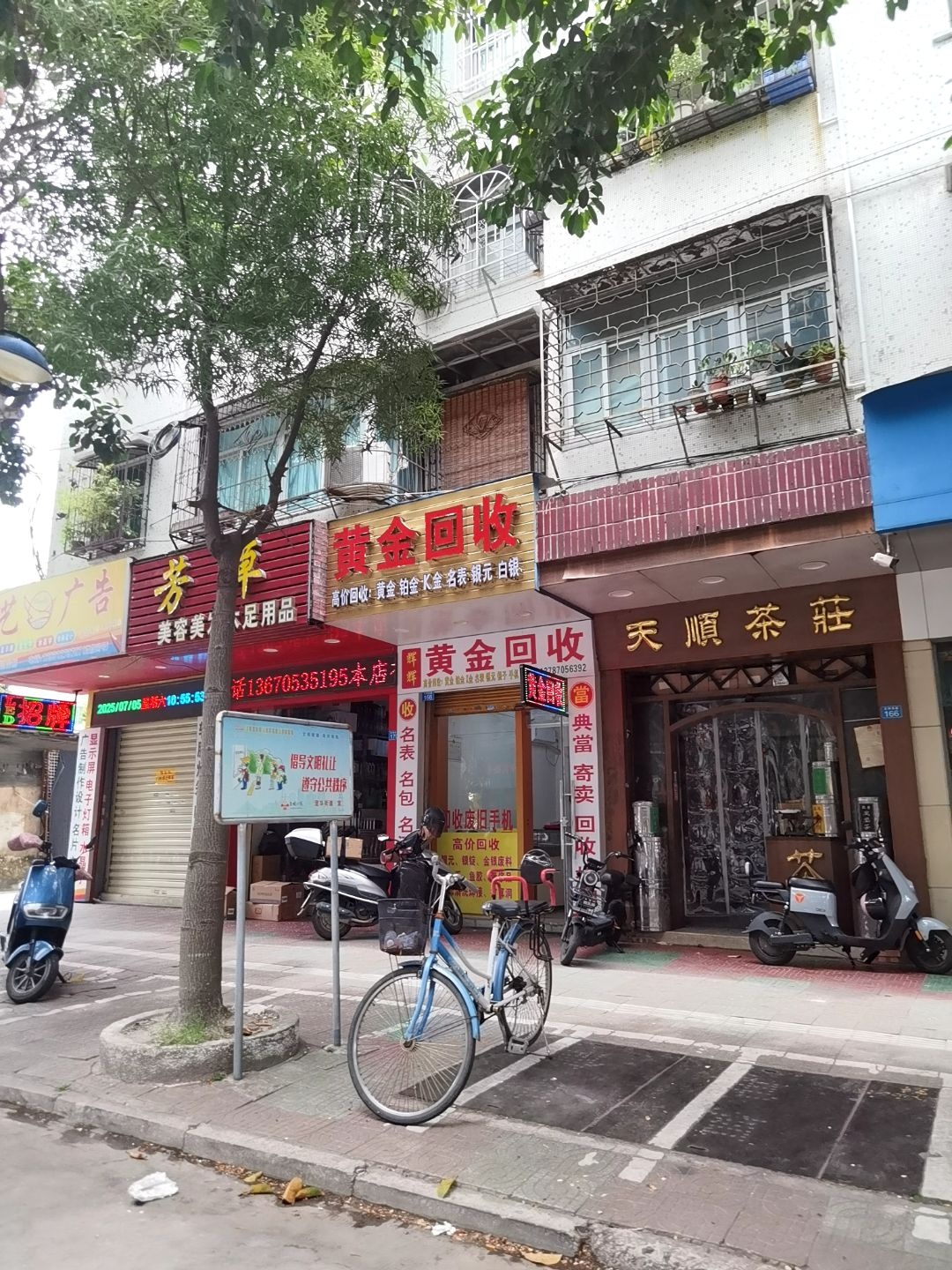 黄金回收行(文祠店)