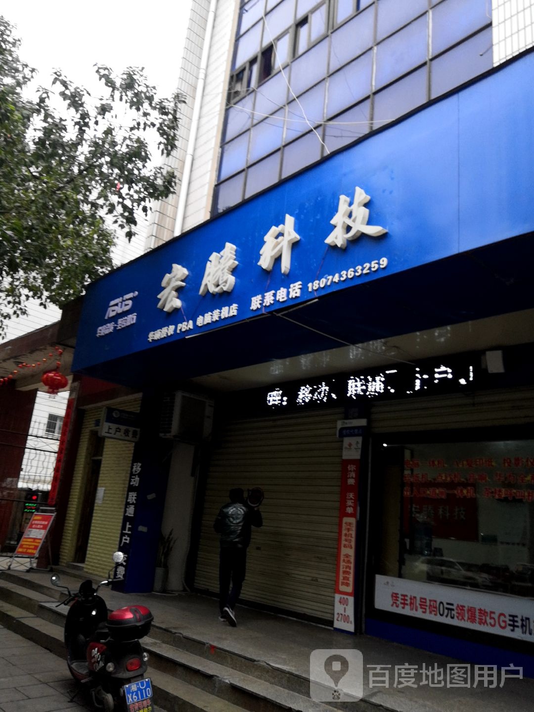 宏藤科技
