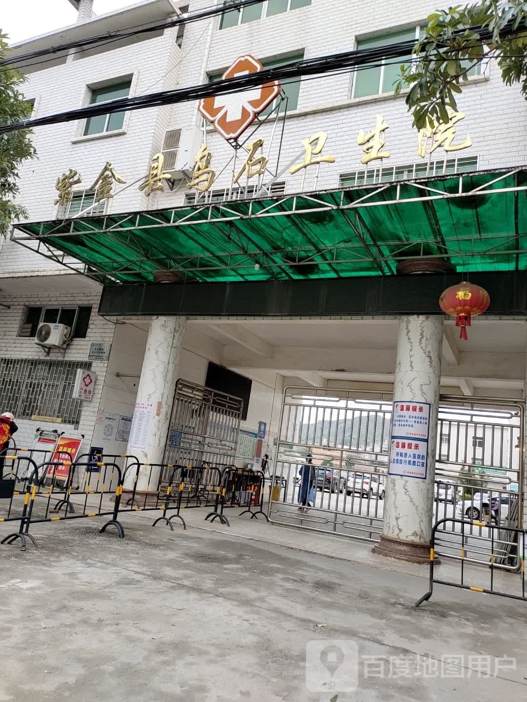 紫金县乌石卫生院