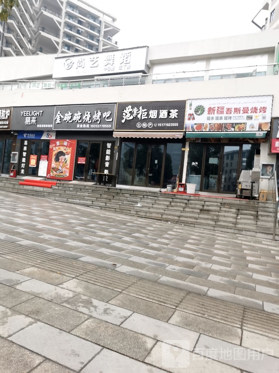 碗金碗硇殉烧烤吧