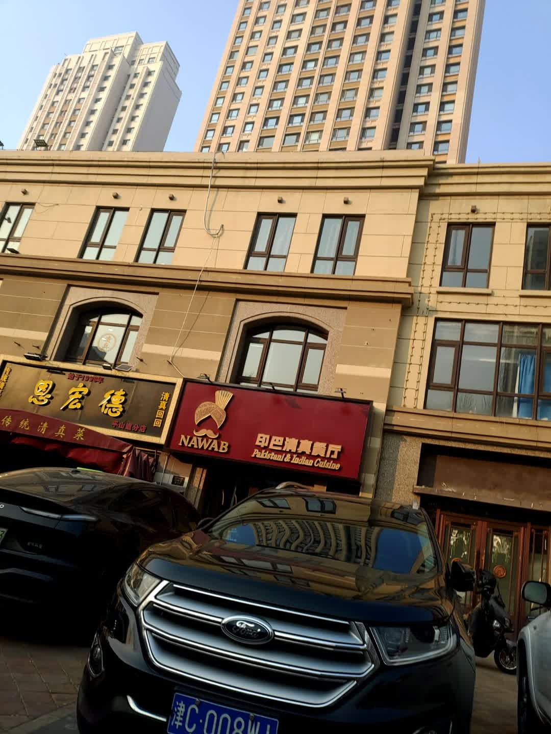 NAWAB印巴清真餐厅(Pakistani&Indian Cuisine)