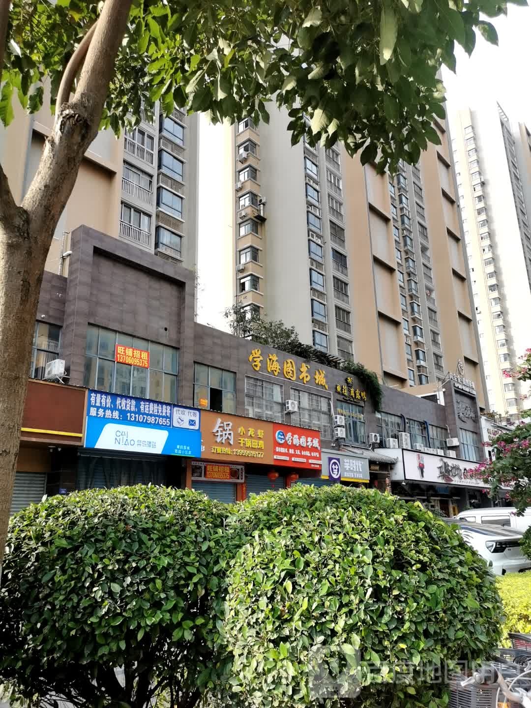 学海图书成