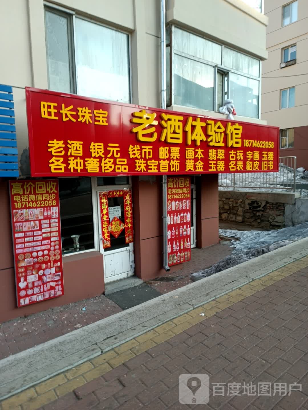 老酒体验馆