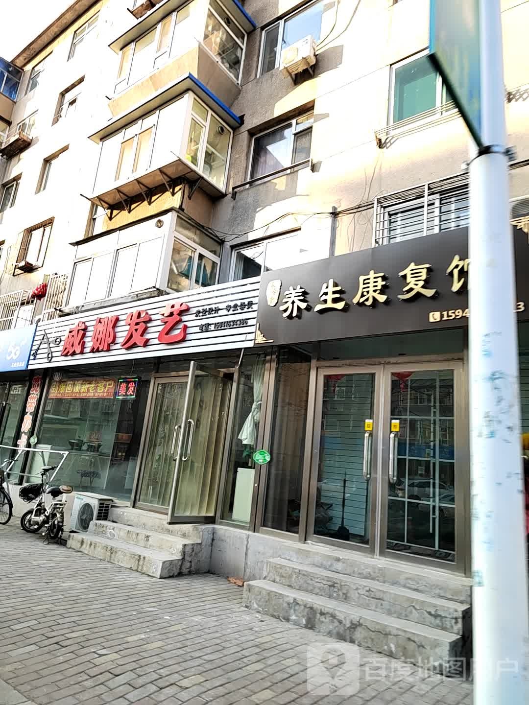 威娜发艺(洛阳路店)