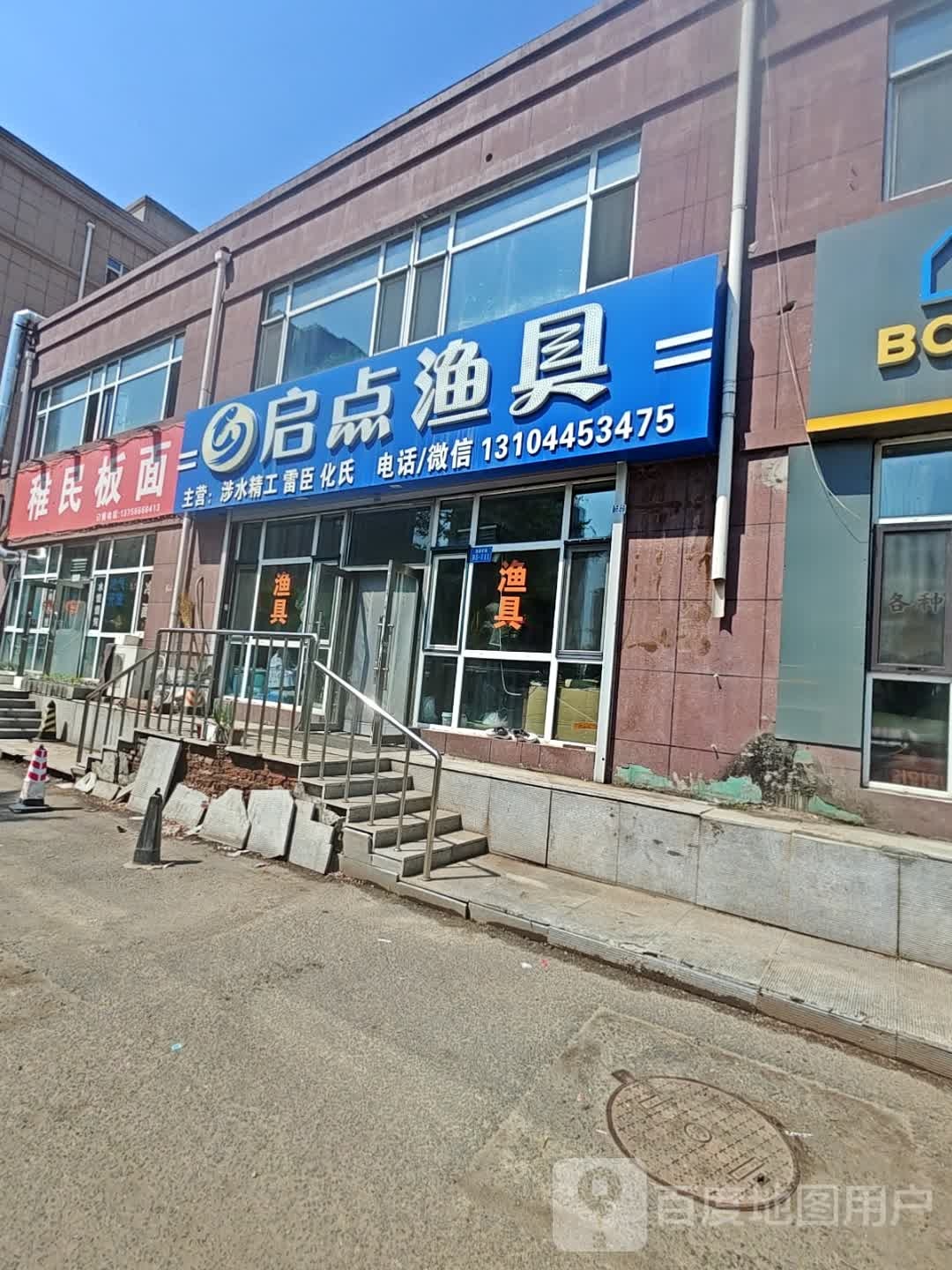 启点渔具(南部家园B区店)