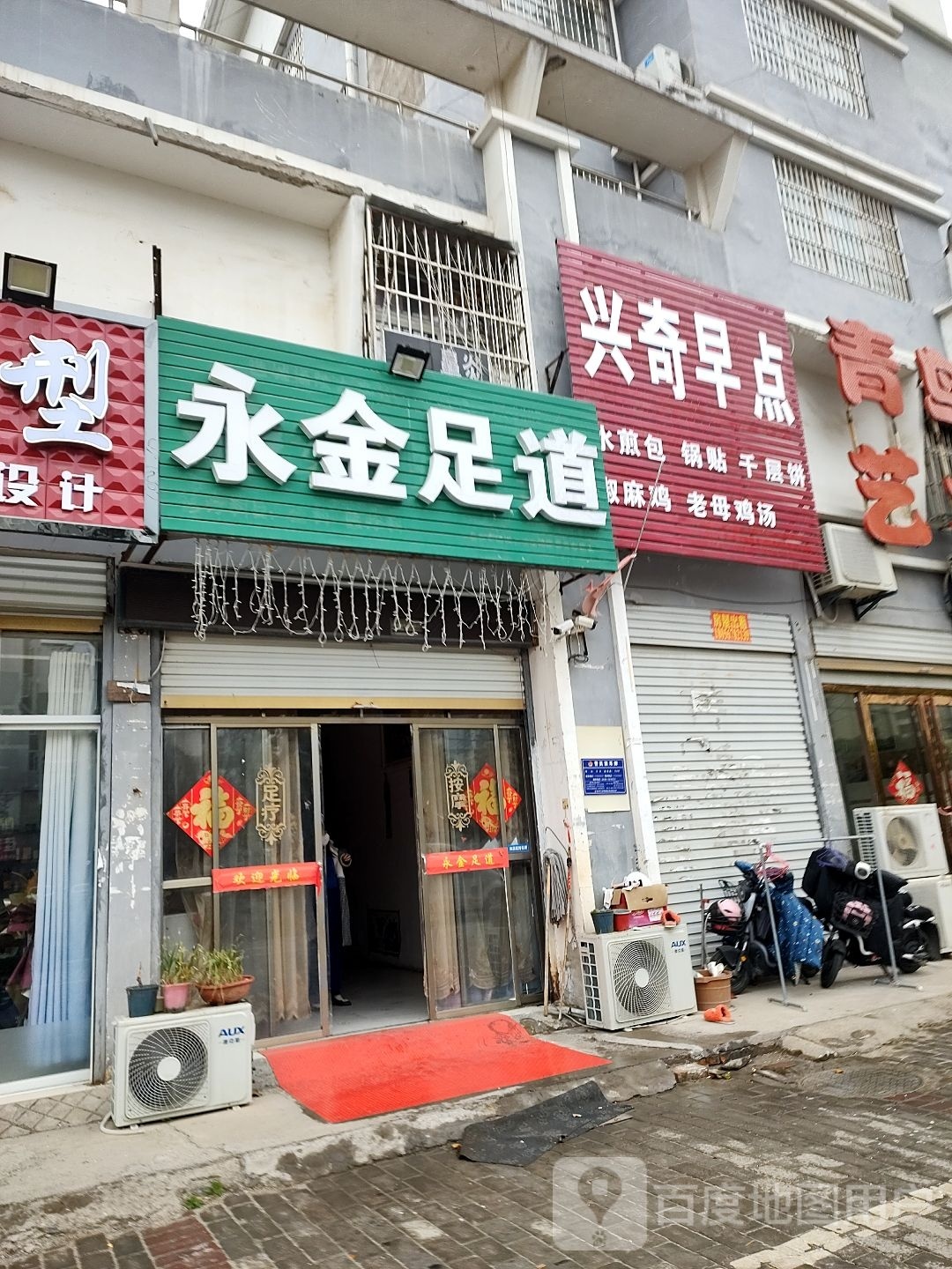 永金足道(金海苑南区店)