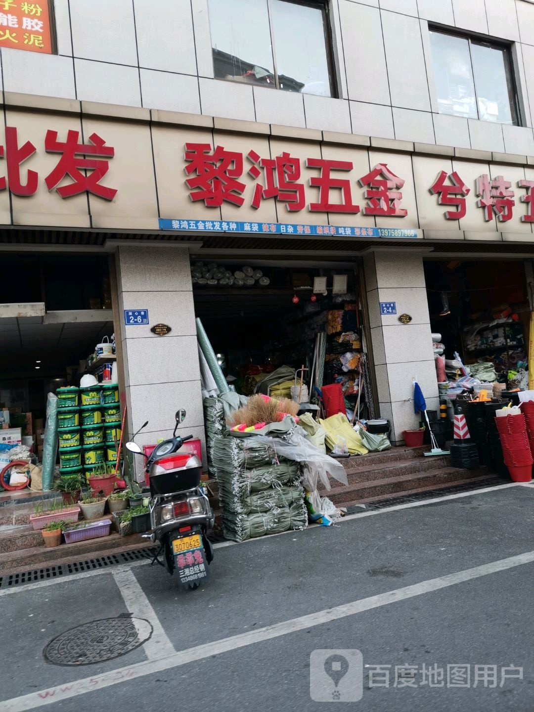 黎鸿五金