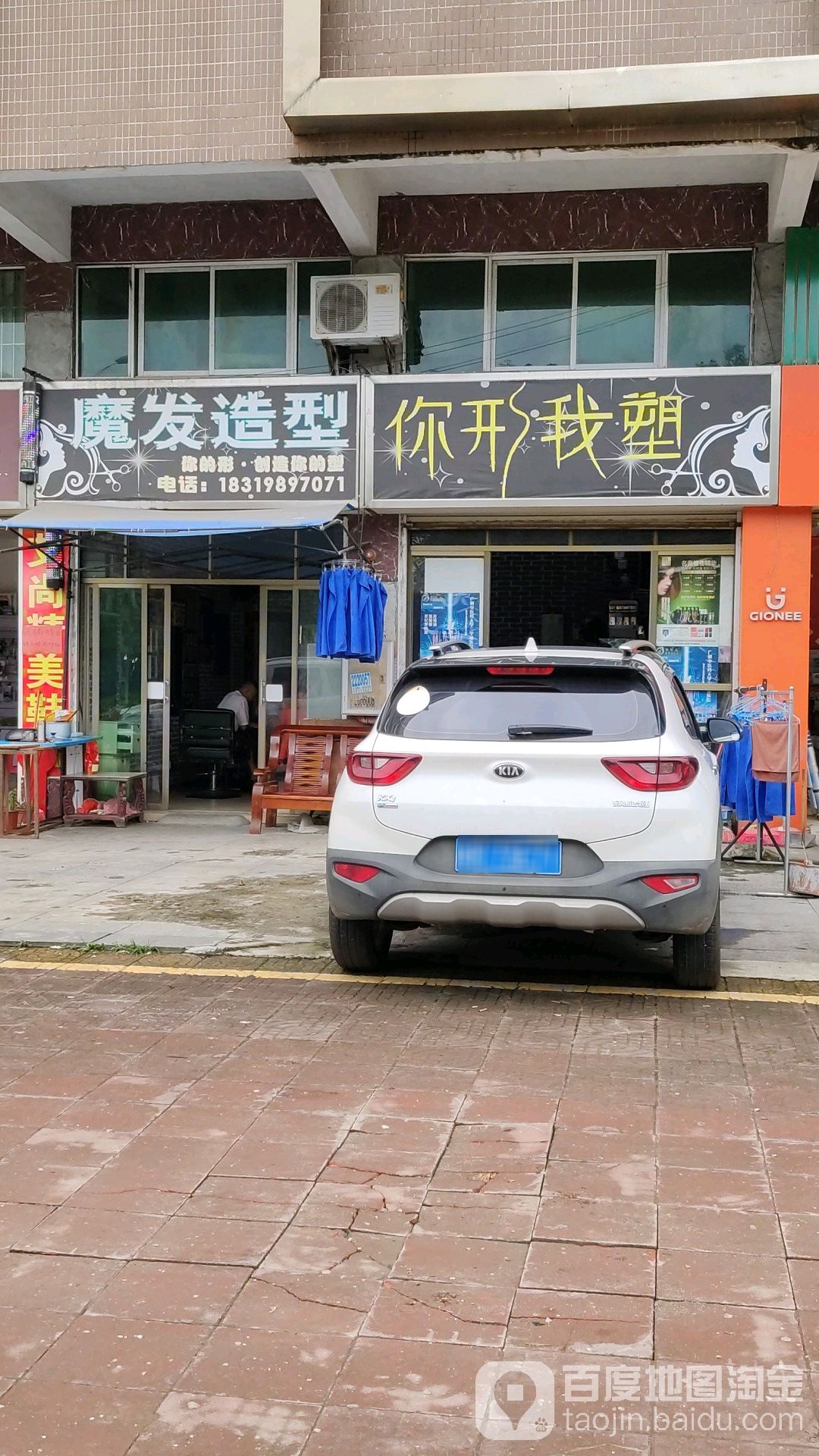 魔发造型(英红分店)