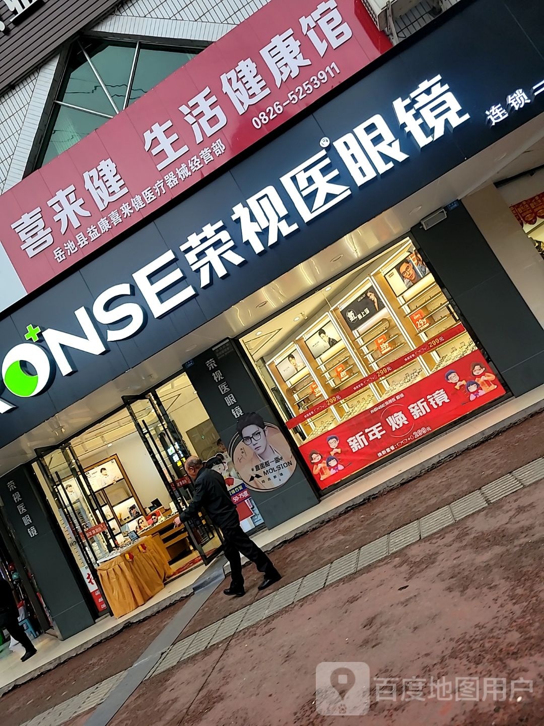 喜来健生活健康馆(中南街店)