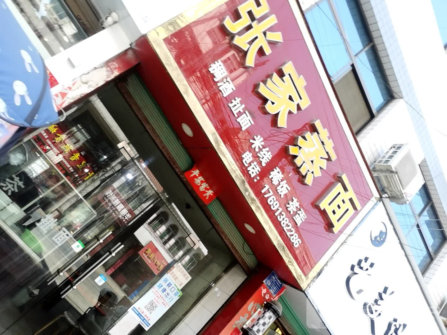 王家城洋热面皮