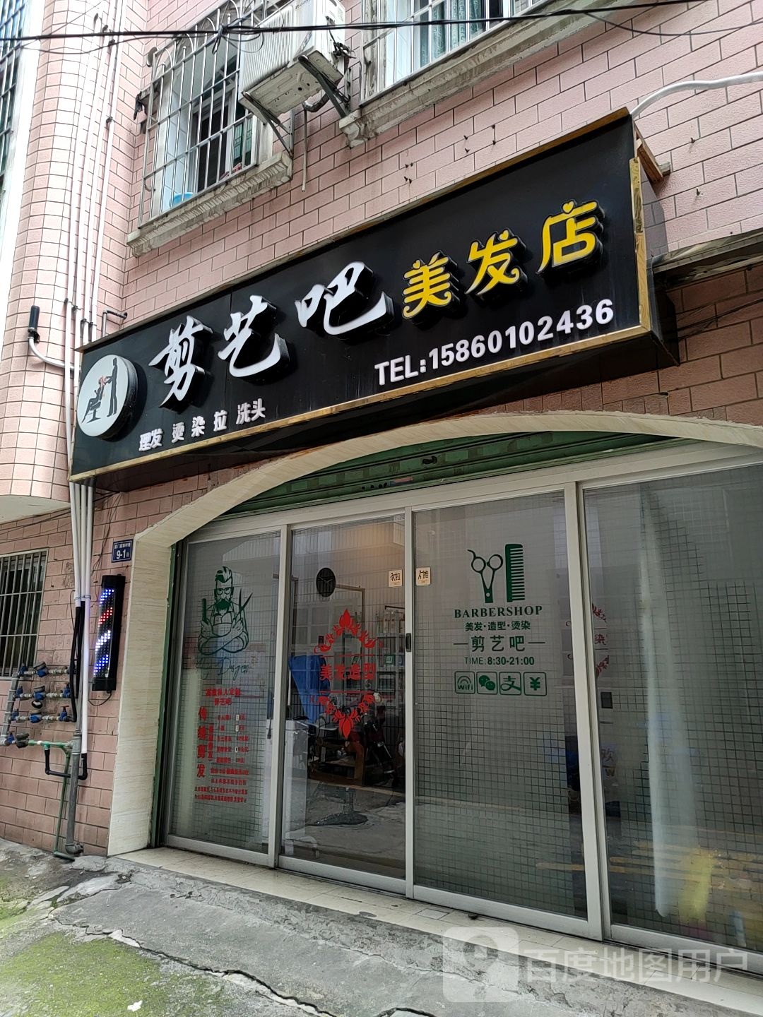 剪意吧美发店