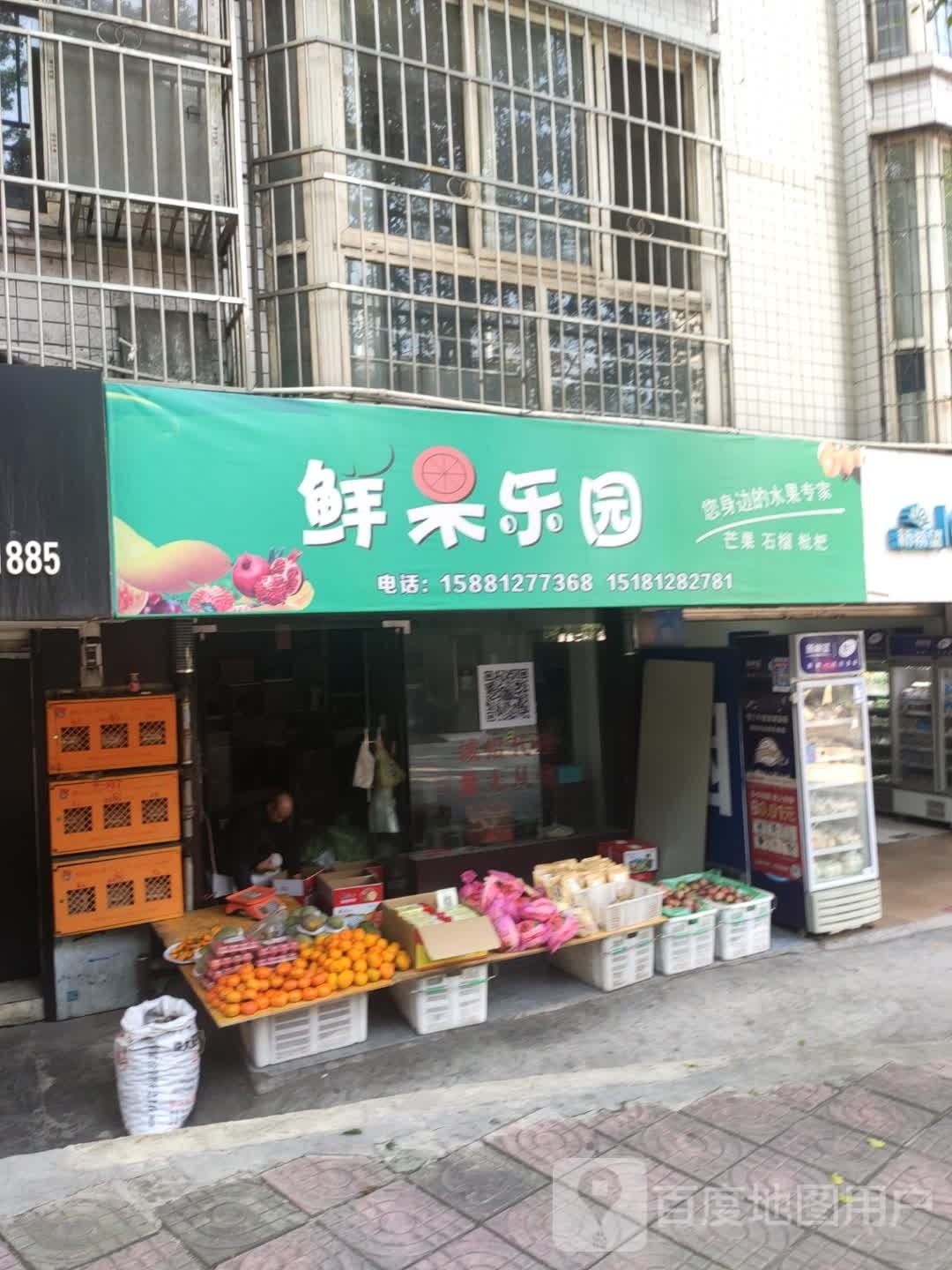鲜果乐园