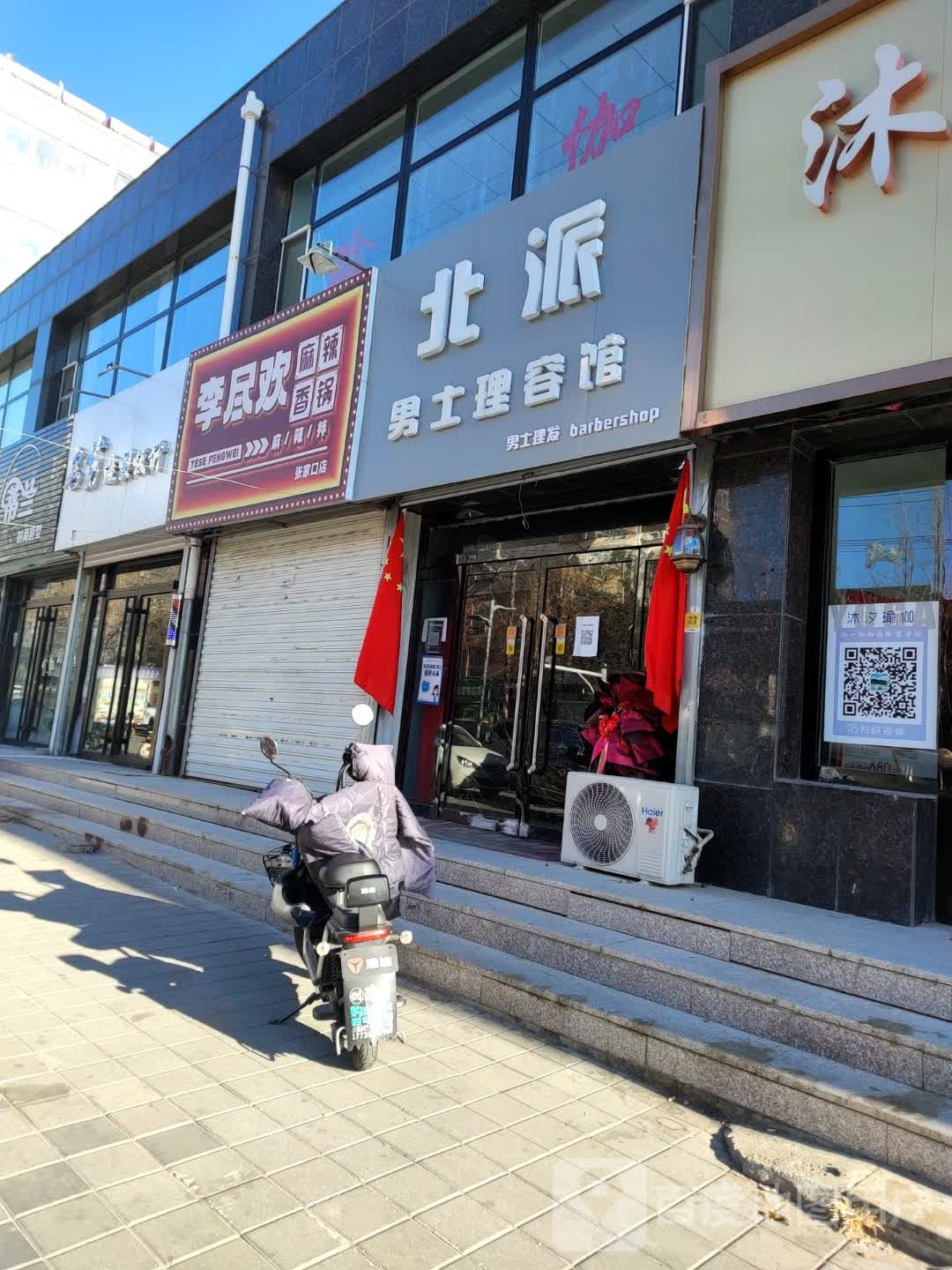 欢尽缴呀鸣李麻辣香锅(张家口店)