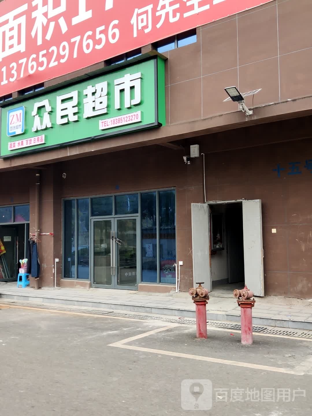 民框众衲超市