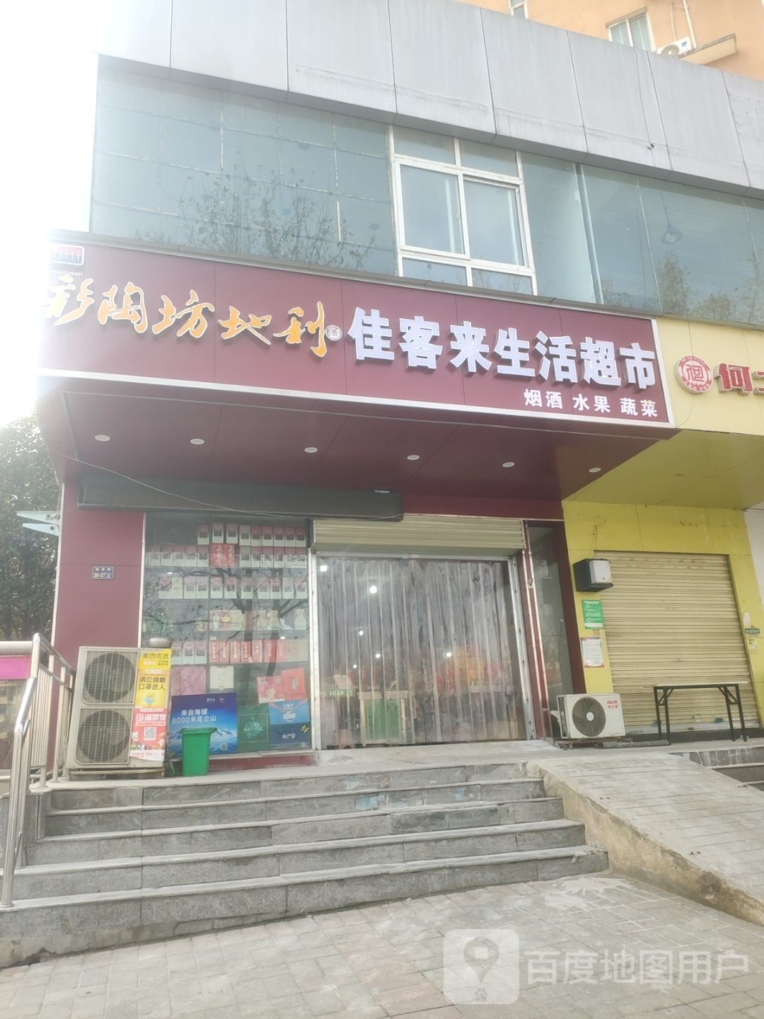 佳客来生活超市(紫楠花园店)