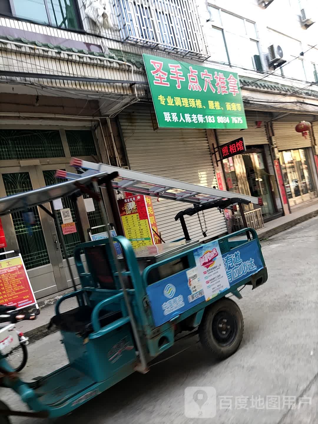 圣手点穴氏推拿
