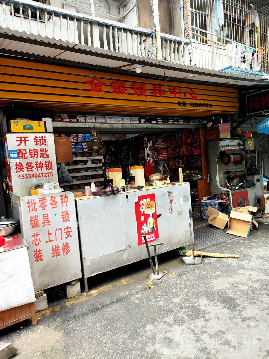 金镖锁具中心(CBD店)